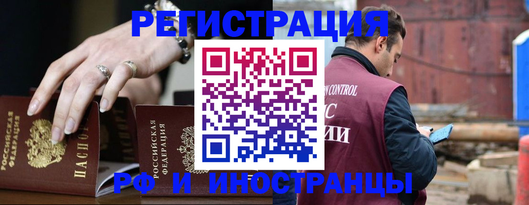 временная прописка в Грязях