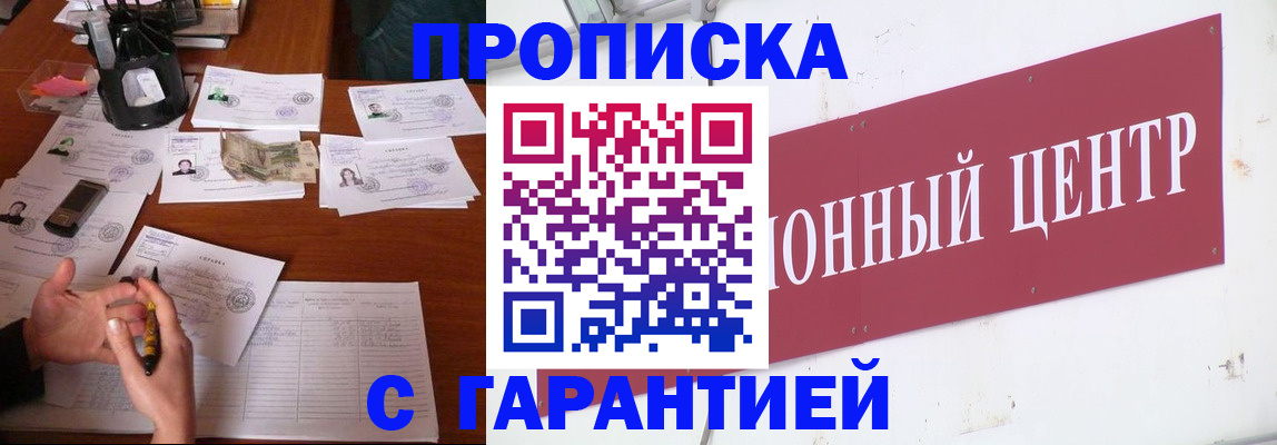 временная регистрация недорого в Грязях