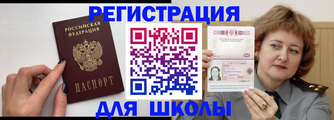 прописка регистрация в Грязях