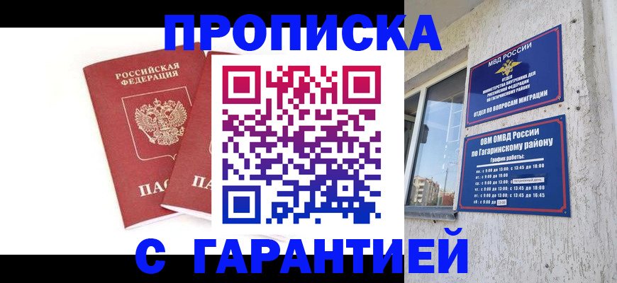 прописка в Грязях