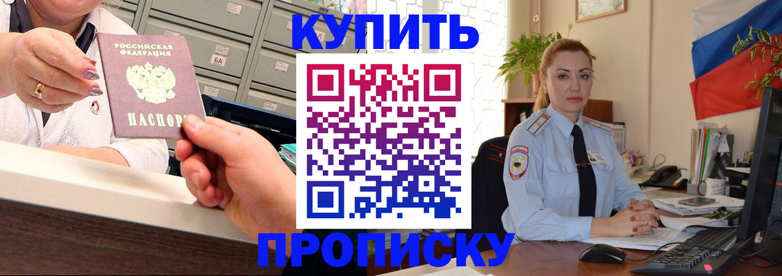 прописка в Грязях